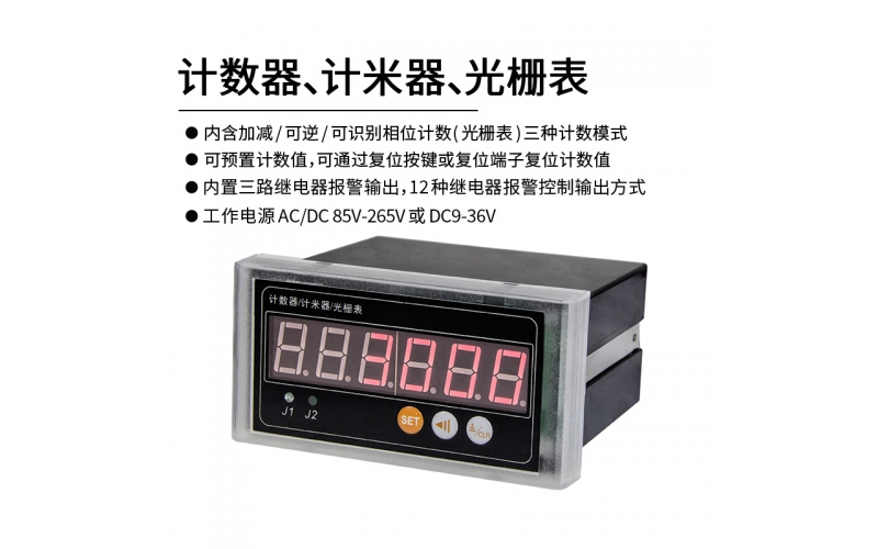 計數器、計米器、光柵表三種計數模式 RS485 標準Modbus-rtu協議通信